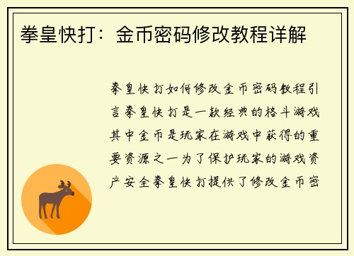 拳皇快打：金币密码修改教程详解
