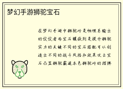 梦幻手游狮驼宝石