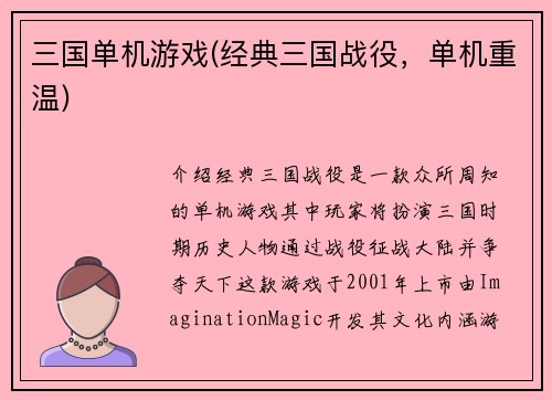 三国单机游戏(经典三国战役，单机重温)